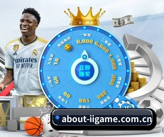 about-iigame.com.cn APP 深度功能